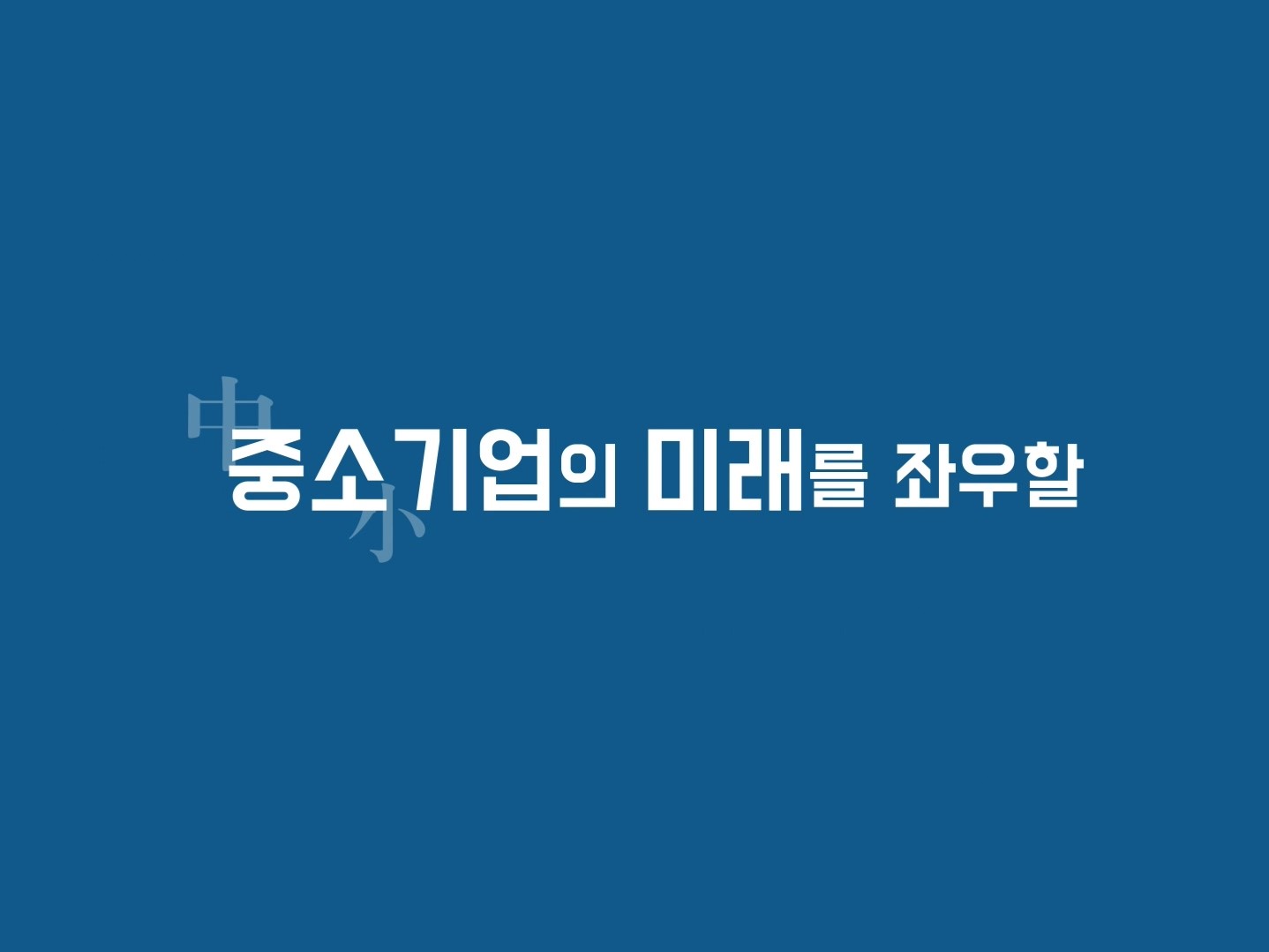 기정원 SRT 광고영상 (정보화역량강화사업)